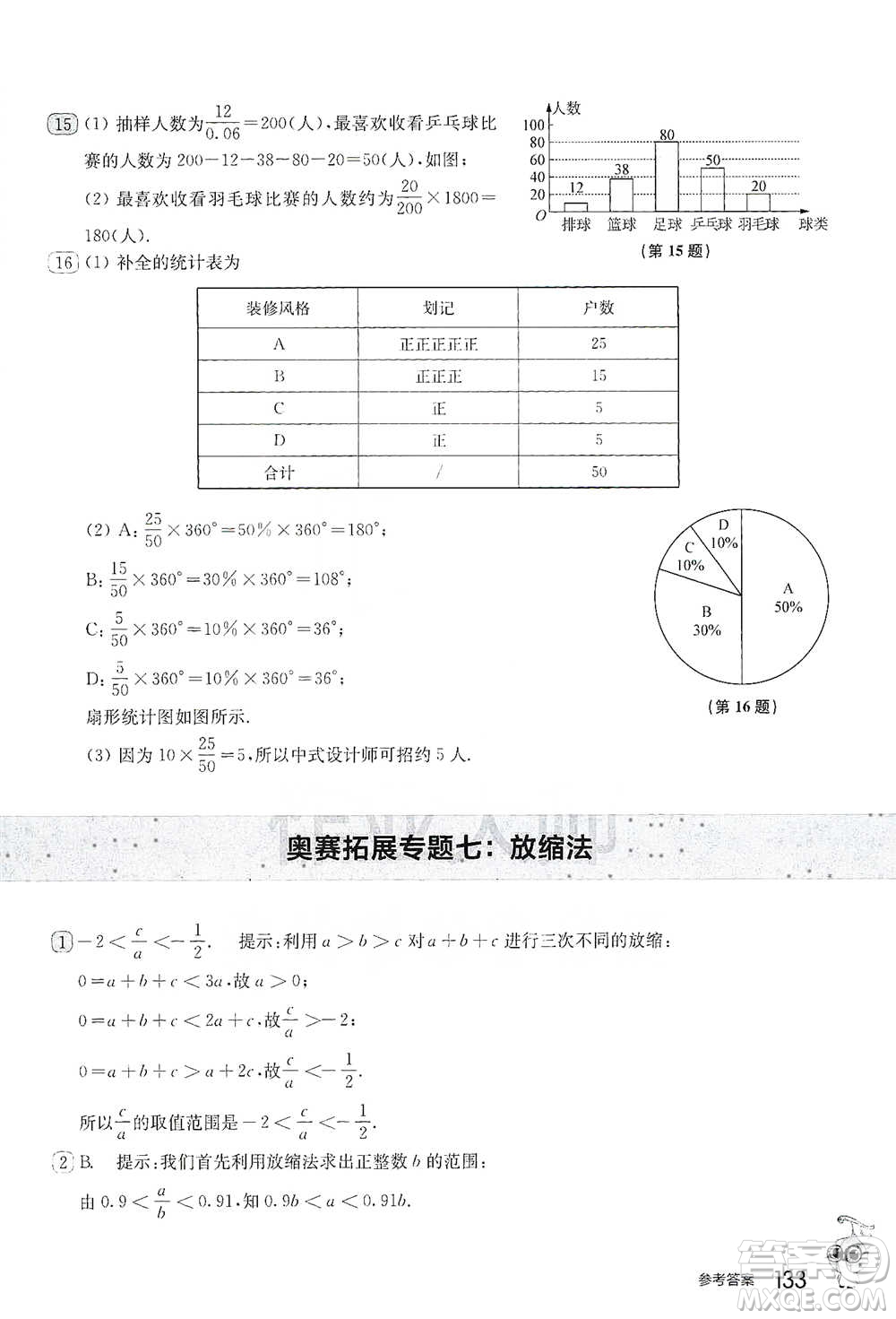 華東師范大學(xué)出版社2021從課本到奧數(shù)B版七年級第二學(xué)期數(shù)學(xué)通用版參考答案