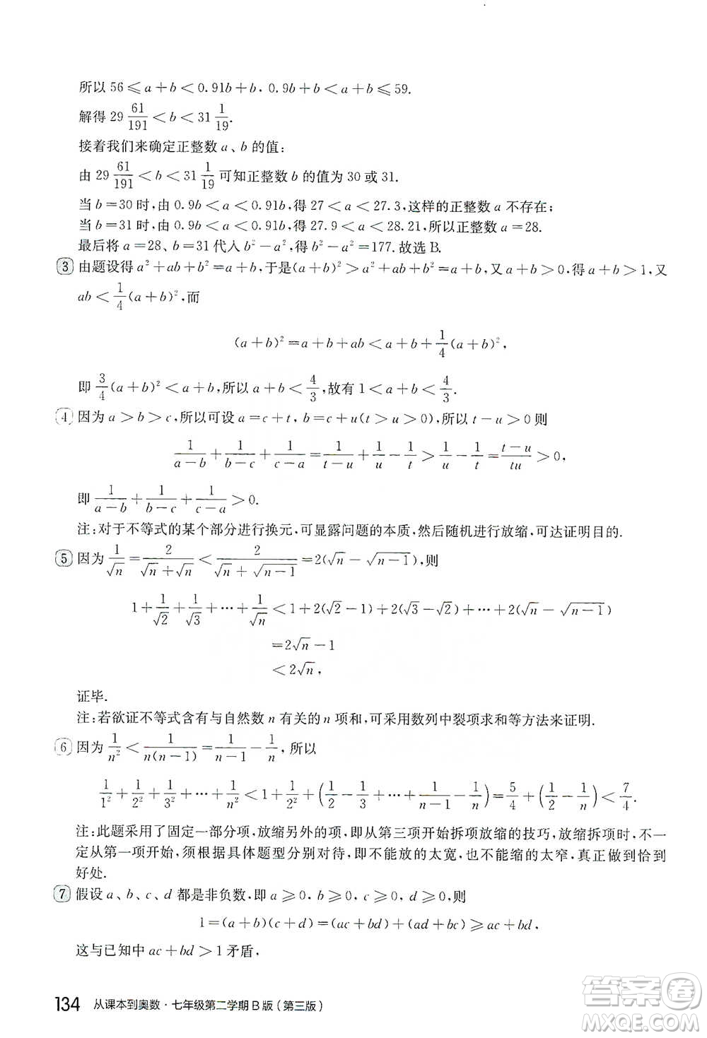 華東師范大學(xué)出版社2021從課本到奧數(shù)B版七年級第二學(xué)期數(shù)學(xué)通用版參考答案