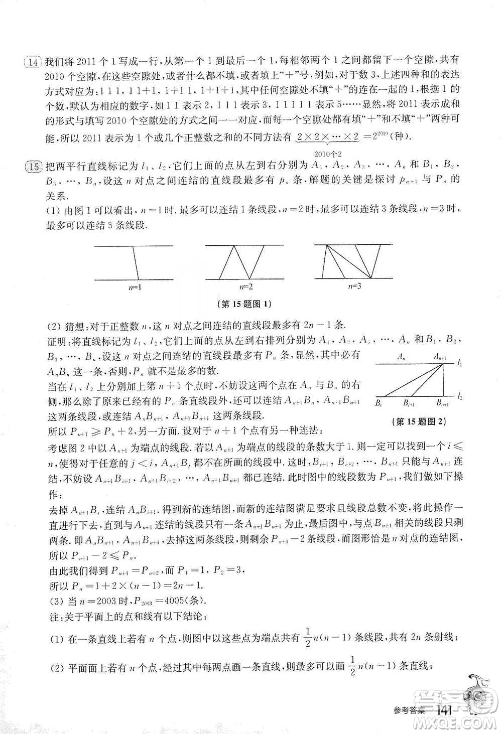 華東師范大學(xué)出版社2021從課本到奧數(shù)B版七年級第二學(xué)期數(shù)學(xué)通用版參考答案