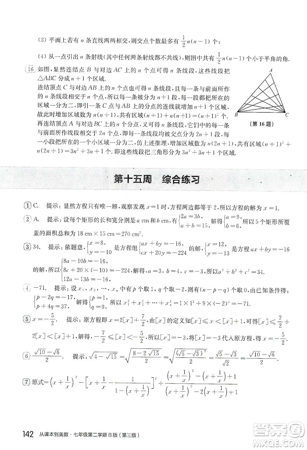 華東師范大學(xué)出版社2021從課本到奧數(shù)B版七年級第二學(xué)期數(shù)學(xué)通用版參考答案