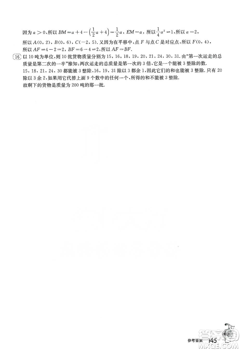 華東師范大學(xué)出版社2021從課本到奧數(shù)B版七年級第二學(xué)期數(shù)學(xué)通用版參考答案