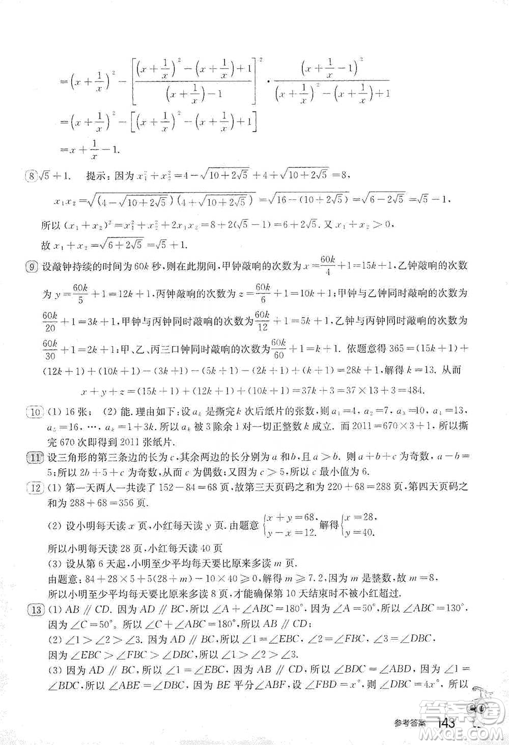 華東師范大學(xué)出版社2021從課本到奧數(shù)B版七年級第二學(xué)期數(shù)學(xué)通用版參考答案