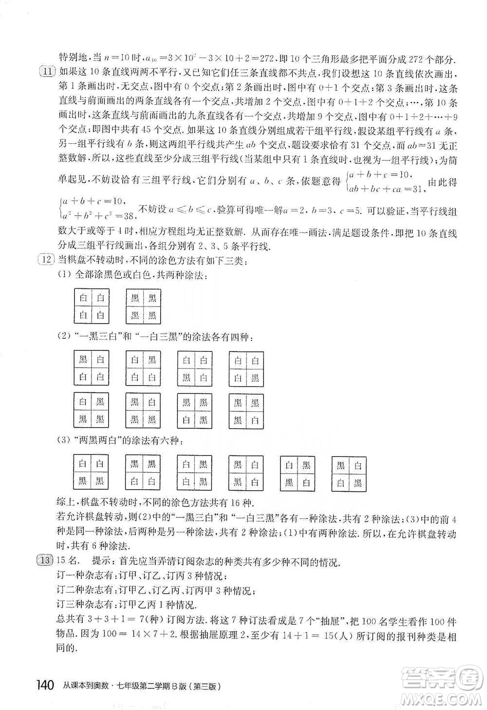 華東師范大學(xué)出版社2021從課本到奧數(shù)B版七年級第二學(xué)期數(shù)學(xué)通用版參考答案