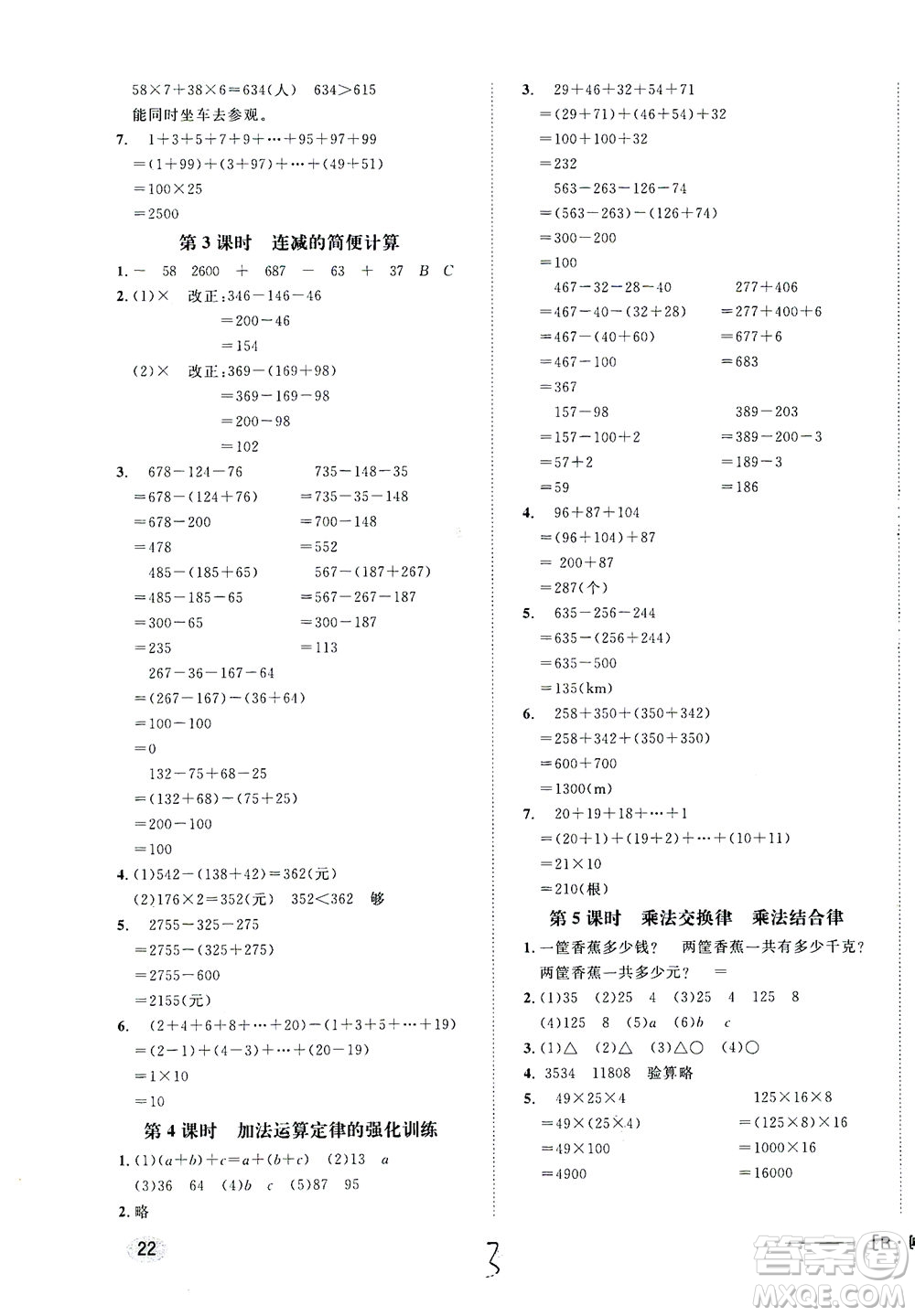 上海大學(xué)出版社2021非常1+1一課一練四年級(jí)數(shù)學(xué)下冊(cè)人教版答案