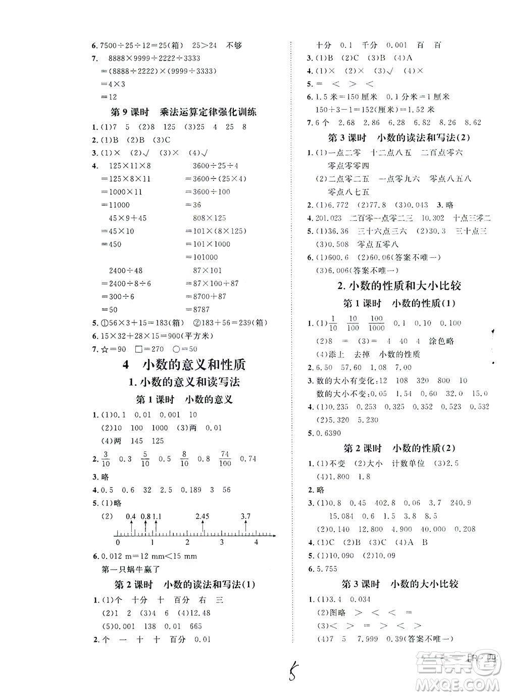 上海大學(xué)出版社2021非常1+1一課一練四年級(jí)數(shù)學(xué)下冊(cè)人教版答案