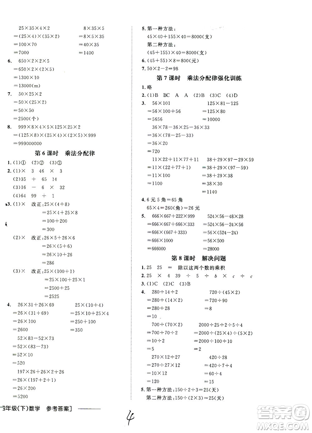 上海大學(xué)出版社2021非常1+1一課一練四年級(jí)數(shù)學(xué)下冊(cè)人教版答案