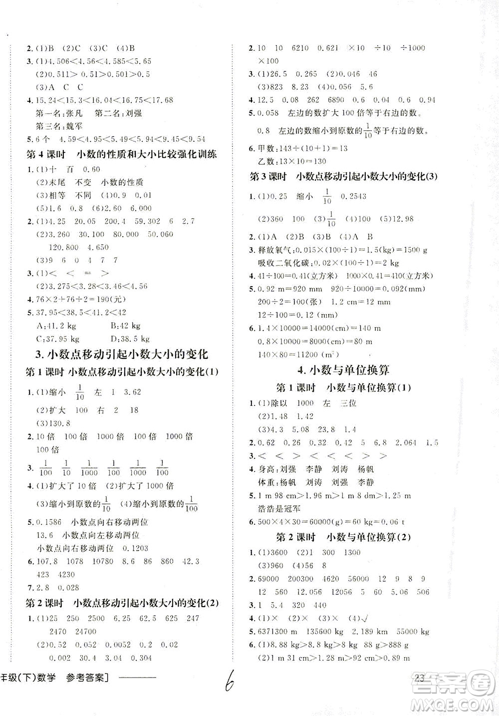 上海大學(xué)出版社2021非常1+1一課一練四年級(jí)數(shù)學(xué)下冊(cè)人教版答案