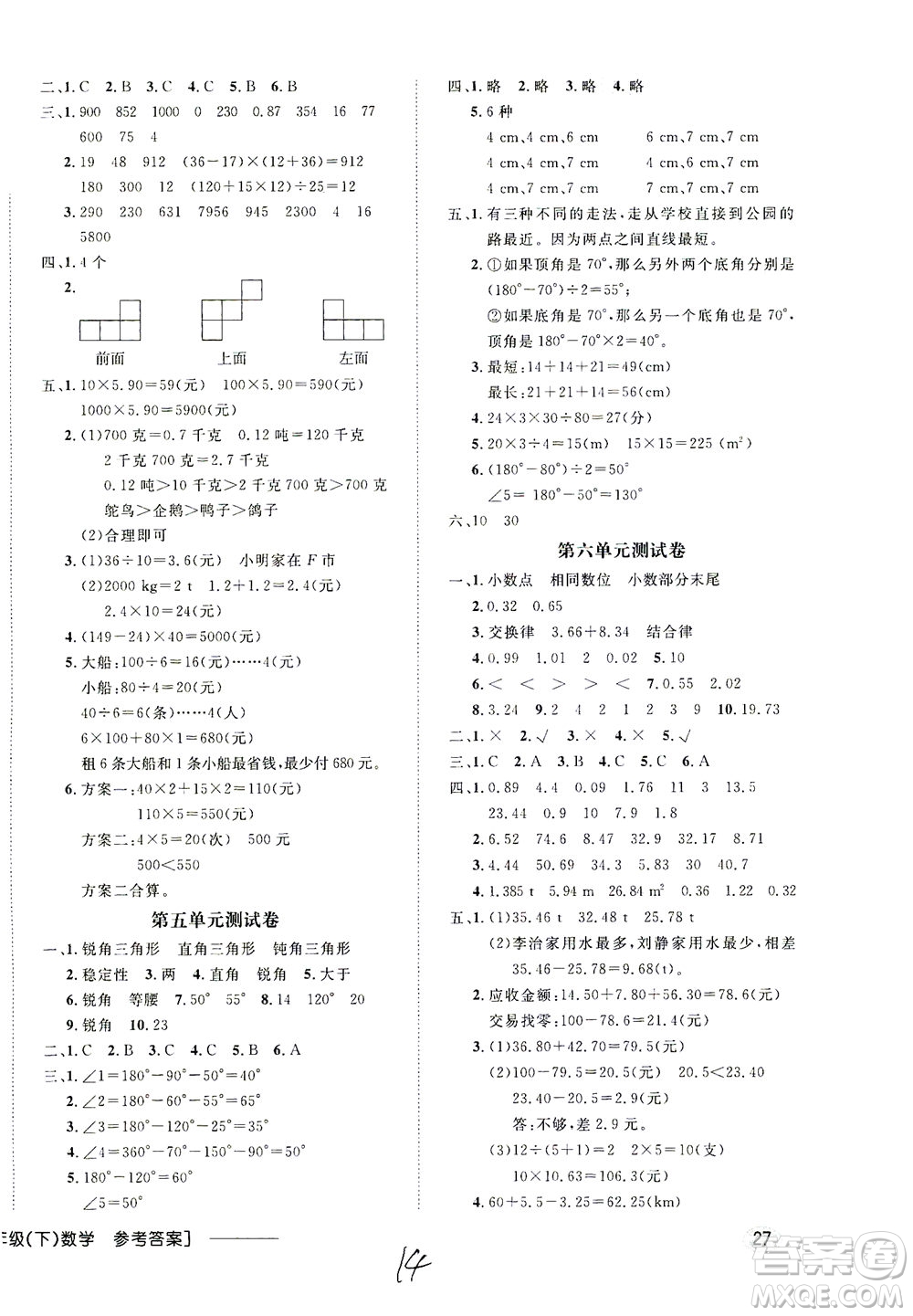 上海大學(xué)出版社2021非常1+1一課一練四年級(jí)數(shù)學(xué)下冊(cè)人教版答案