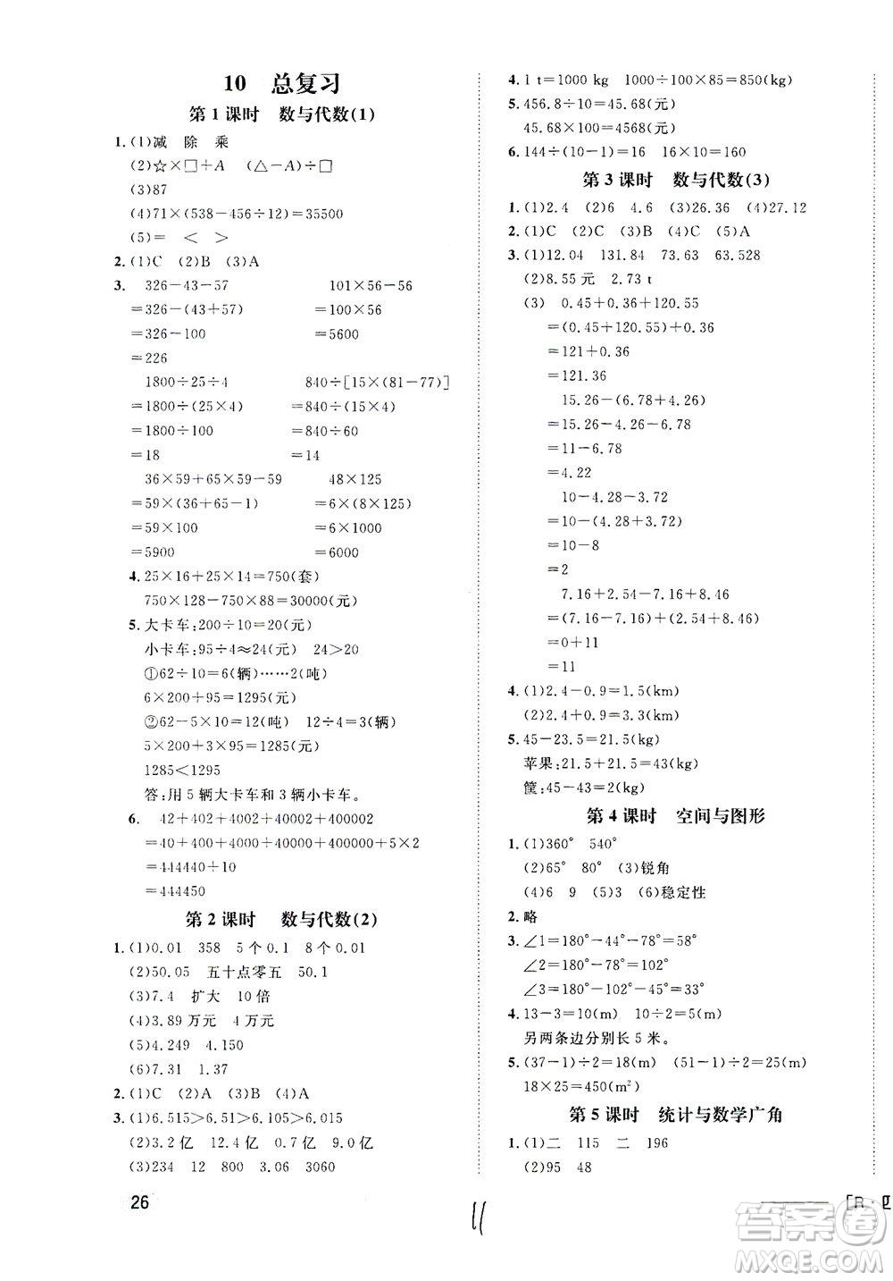 上海大學(xué)出版社2021非常1+1一課一練四年級(jí)數(shù)學(xué)下冊(cè)人教版答案