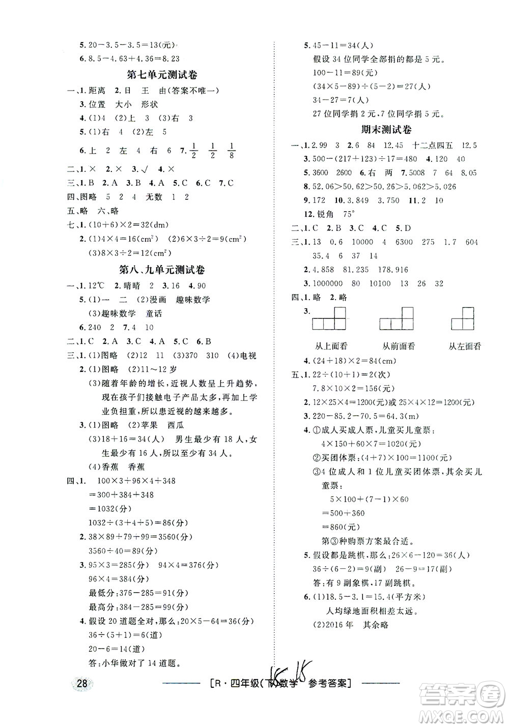 上海大學(xué)出版社2021非常1+1一課一練四年級(jí)數(shù)學(xué)下冊(cè)人教版答案