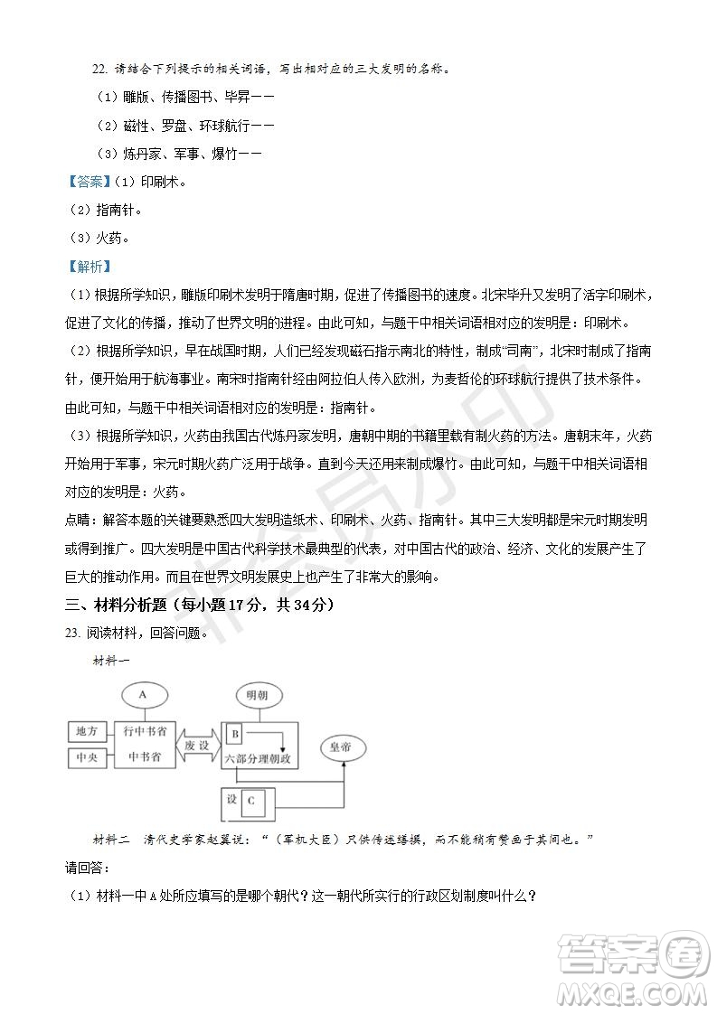 2021年人教版七年級(jí)歷史下冊(cè)期末綜檢測(cè)題及答案