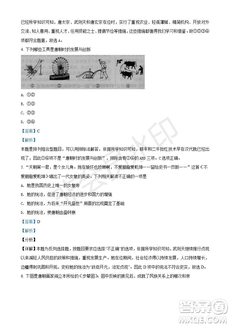 2021年人教版七年級(jí)歷史下冊(cè)期末綜檢測(cè)題及答案