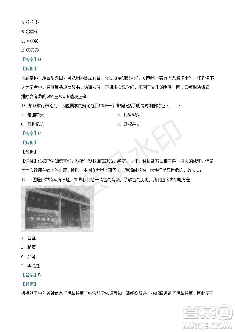 2021年人教版七年級(jí)歷史下冊(cè)期末綜檢測(cè)題及答案