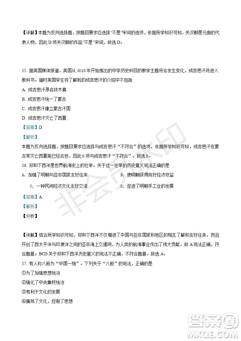 2021年人教版七年級(jí)歷史下冊(cè)期末綜檢測(cè)題及答案