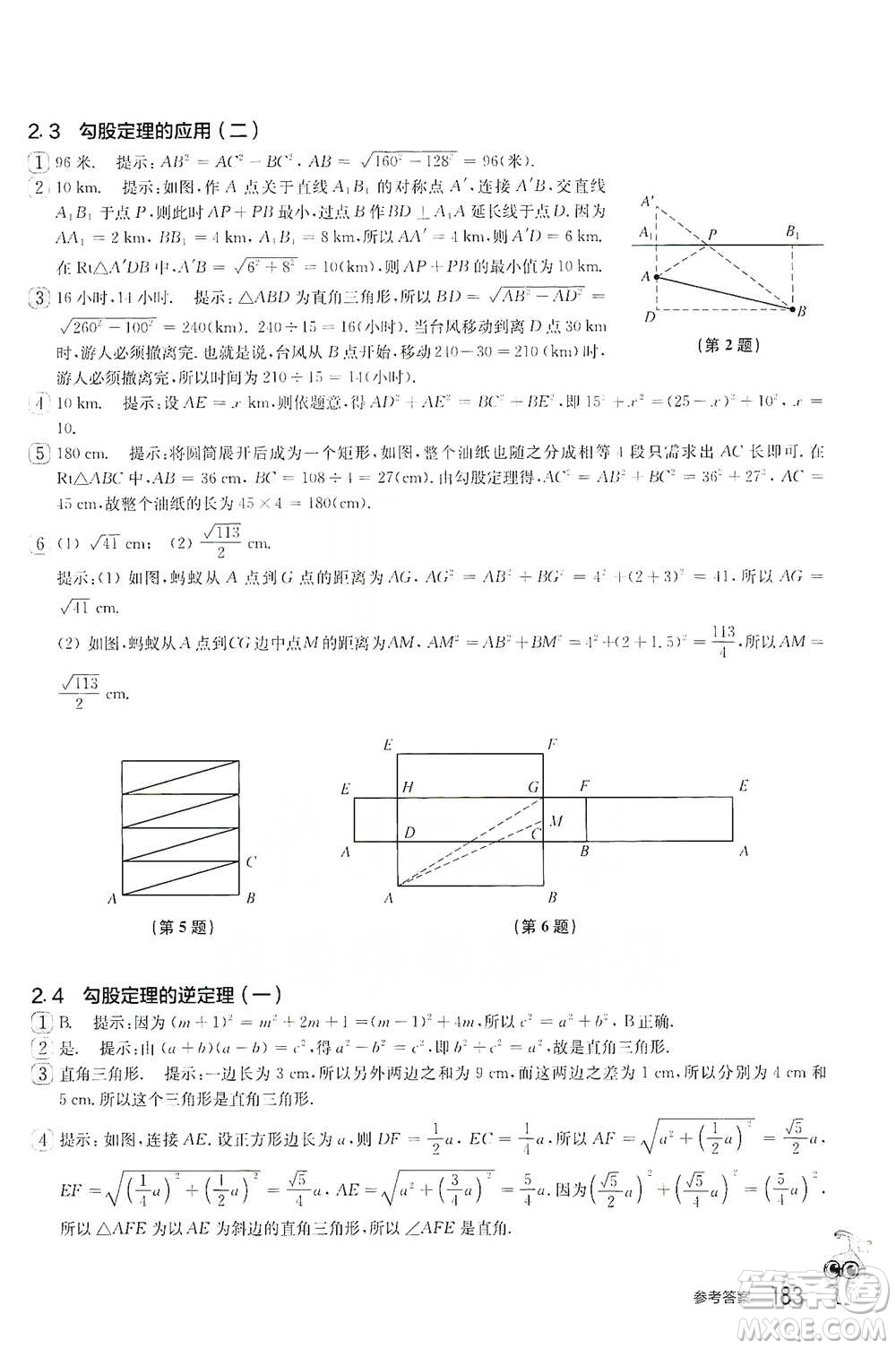 華東師范大學(xué)出版社2021從課本到奧數(shù)A版八年級(jí)第二學(xué)期數(shù)學(xué)通用版參考答案