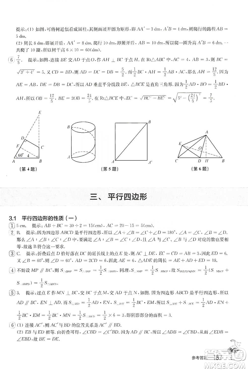 華東師范大學(xué)出版社2021從課本到奧數(shù)A版八年級(jí)第二學(xué)期數(shù)學(xué)通用版參考答案