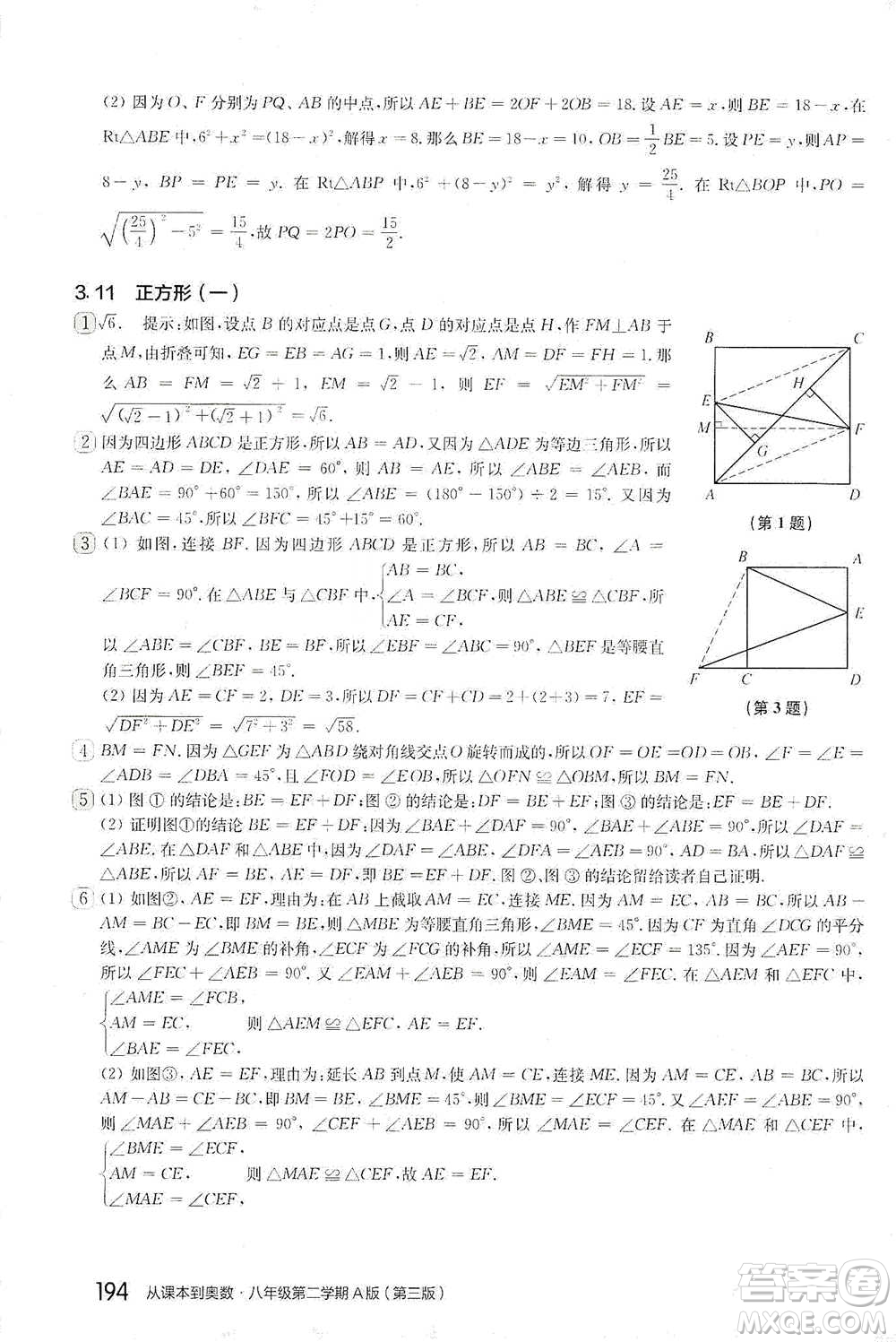 華東師范大學(xué)出版社2021從課本到奧數(shù)A版八年級(jí)第二學(xué)期數(shù)學(xué)通用版參考答案