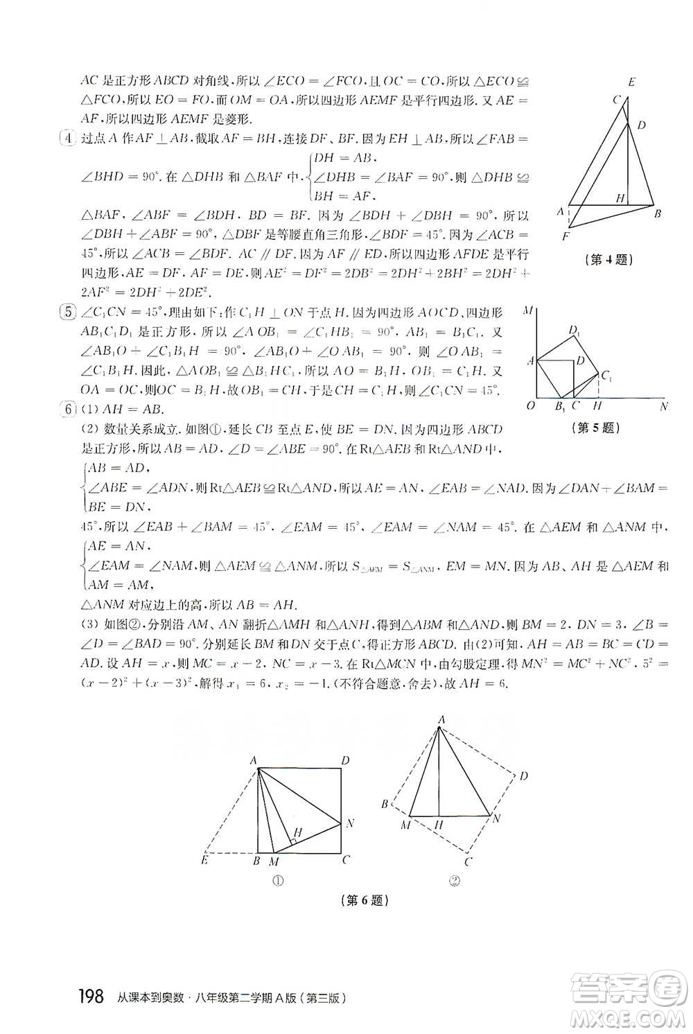 華東師范大學(xué)出版社2021從課本到奧數(shù)A版八年級(jí)第二學(xué)期數(shù)學(xué)通用版參考答案