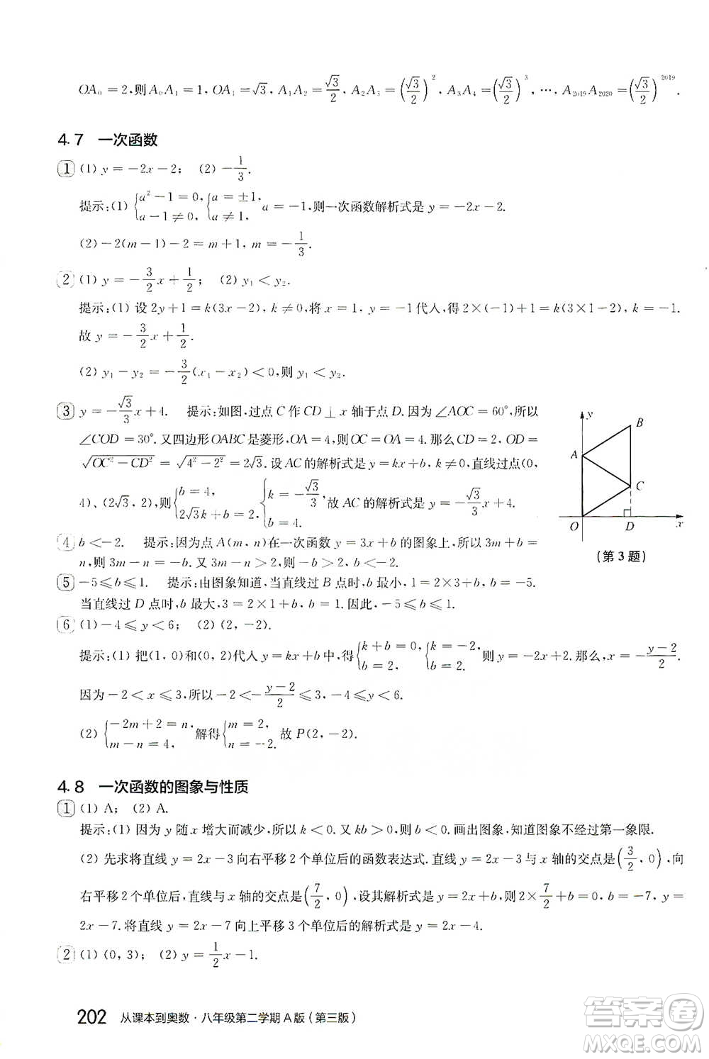 華東師范大學(xué)出版社2021從課本到奧數(shù)A版八年級(jí)第二學(xué)期數(shù)學(xué)通用版參考答案