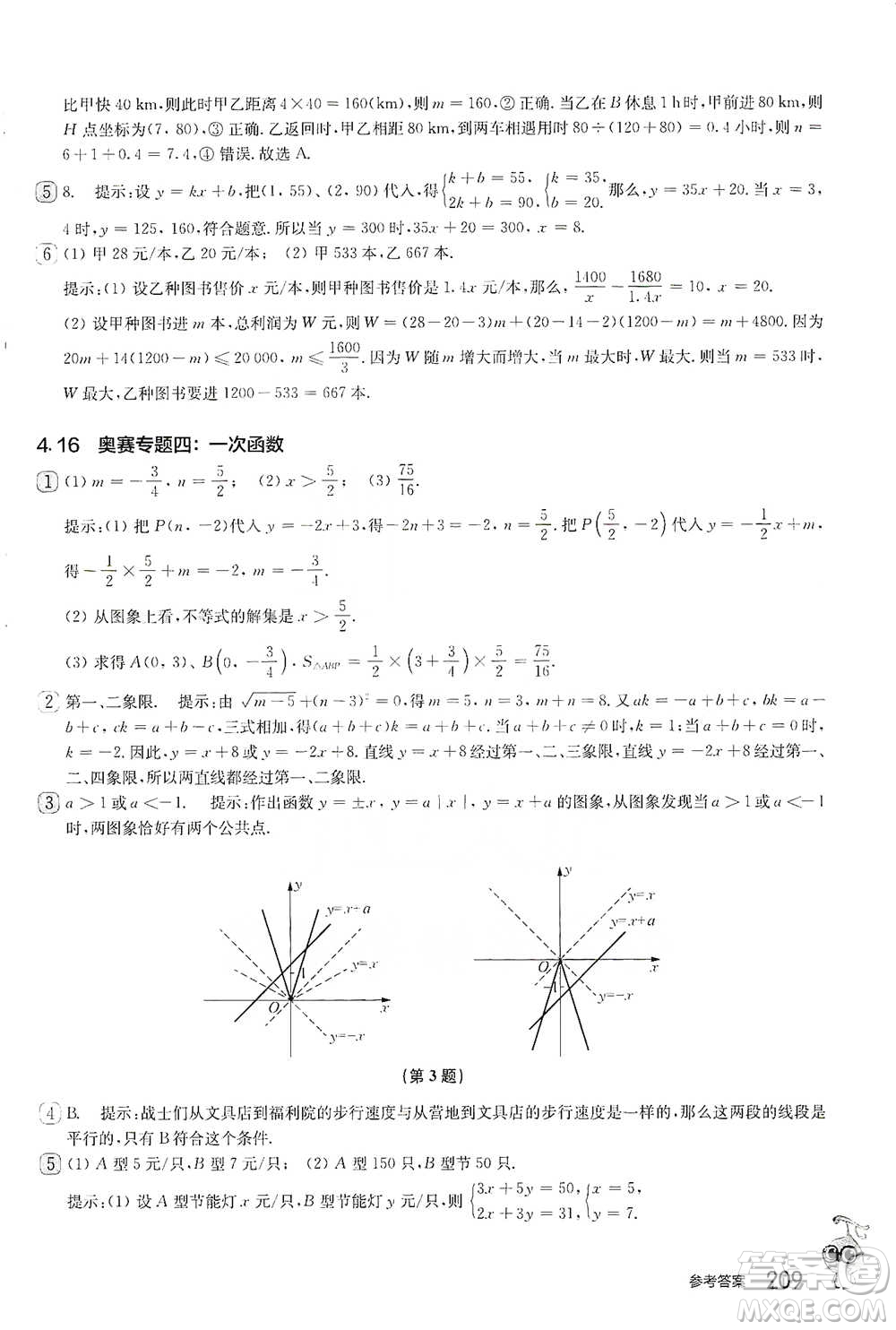 華東師范大學(xué)出版社2021從課本到奧數(shù)A版八年級(jí)第二學(xué)期數(shù)學(xué)通用版參考答案