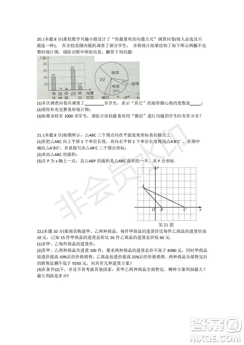 武漢市漢陽區(qū)2019-2020學年度七年級下學期期末測試數學試卷及答案