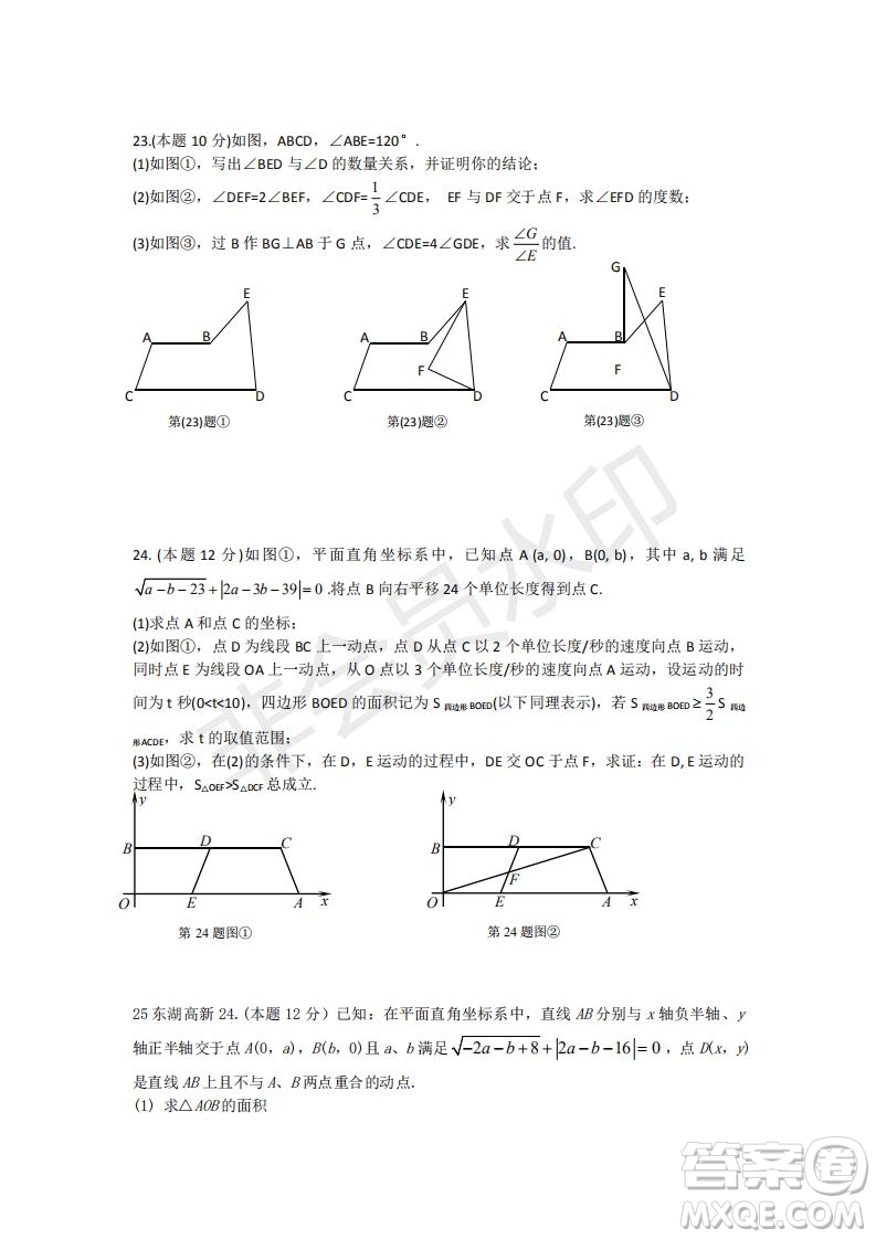 武漢市漢陽區(qū)2019-2020學年度七年級下學期期末測試數學試卷及答案