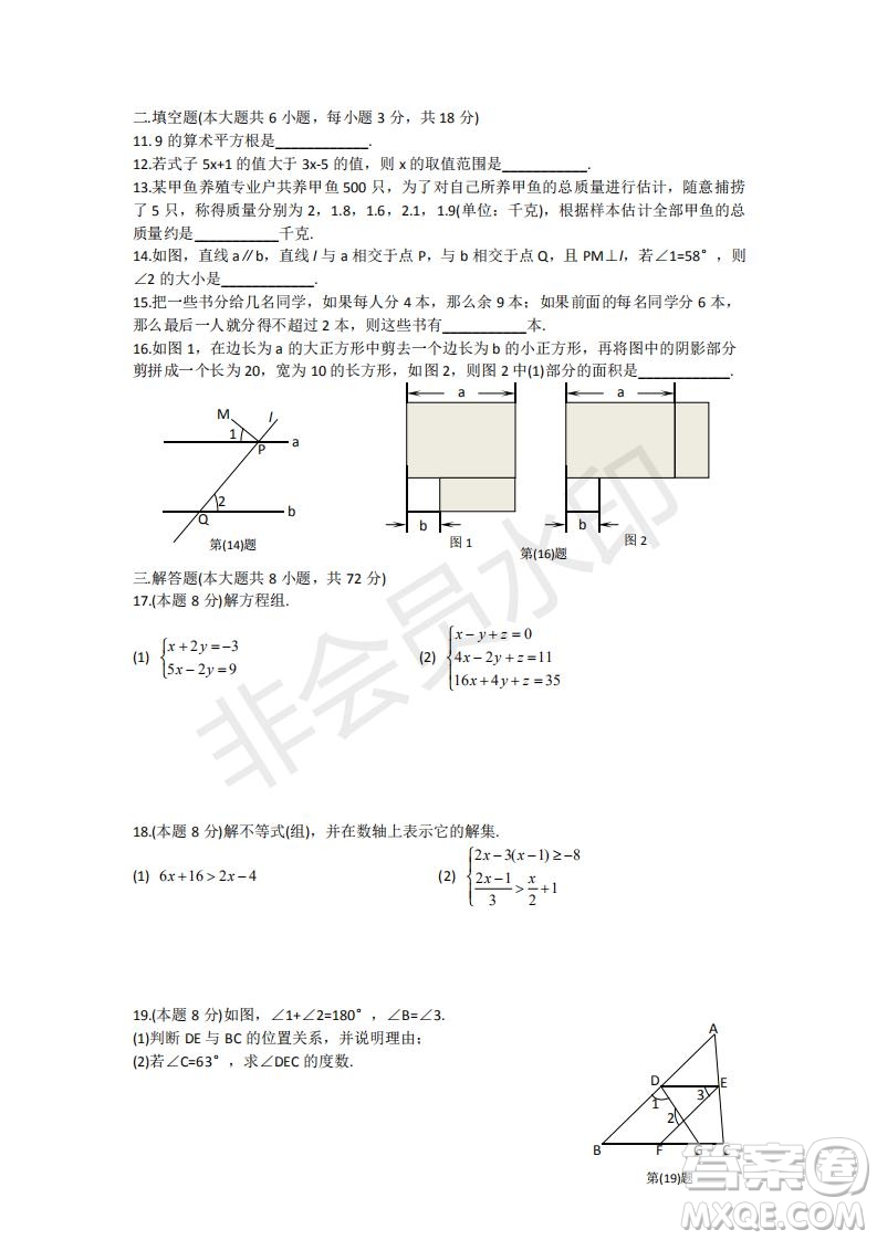 武漢市漢陽區(qū)2019-2020學年度七年級下學期期末測試數學試卷及答案