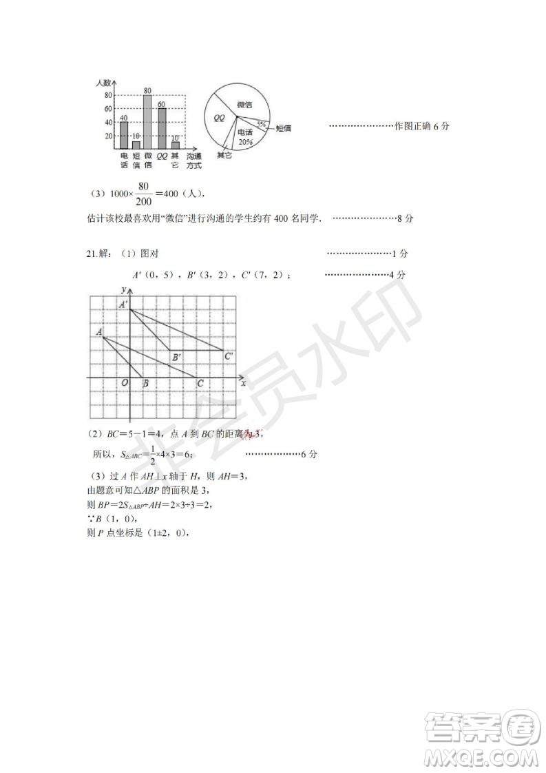 武漢市漢陽區(qū)2019-2020學年度七年級下學期期末測試數學試卷及答案