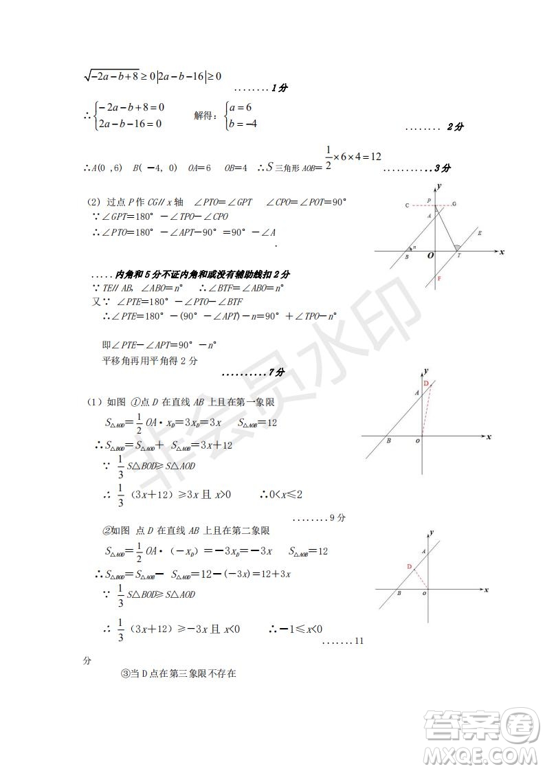 武漢市漢陽區(qū)2019-2020學年度七年級下學期期末測試數學試卷及答案