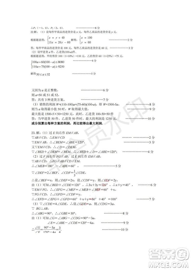 武漢市漢陽區(qū)2019-2020學年度七年級下學期期末測試數學試卷及答案