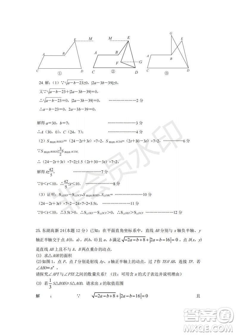 武漢市漢陽區(qū)2019-2020學年度七年級下學期期末測試數學試卷及答案