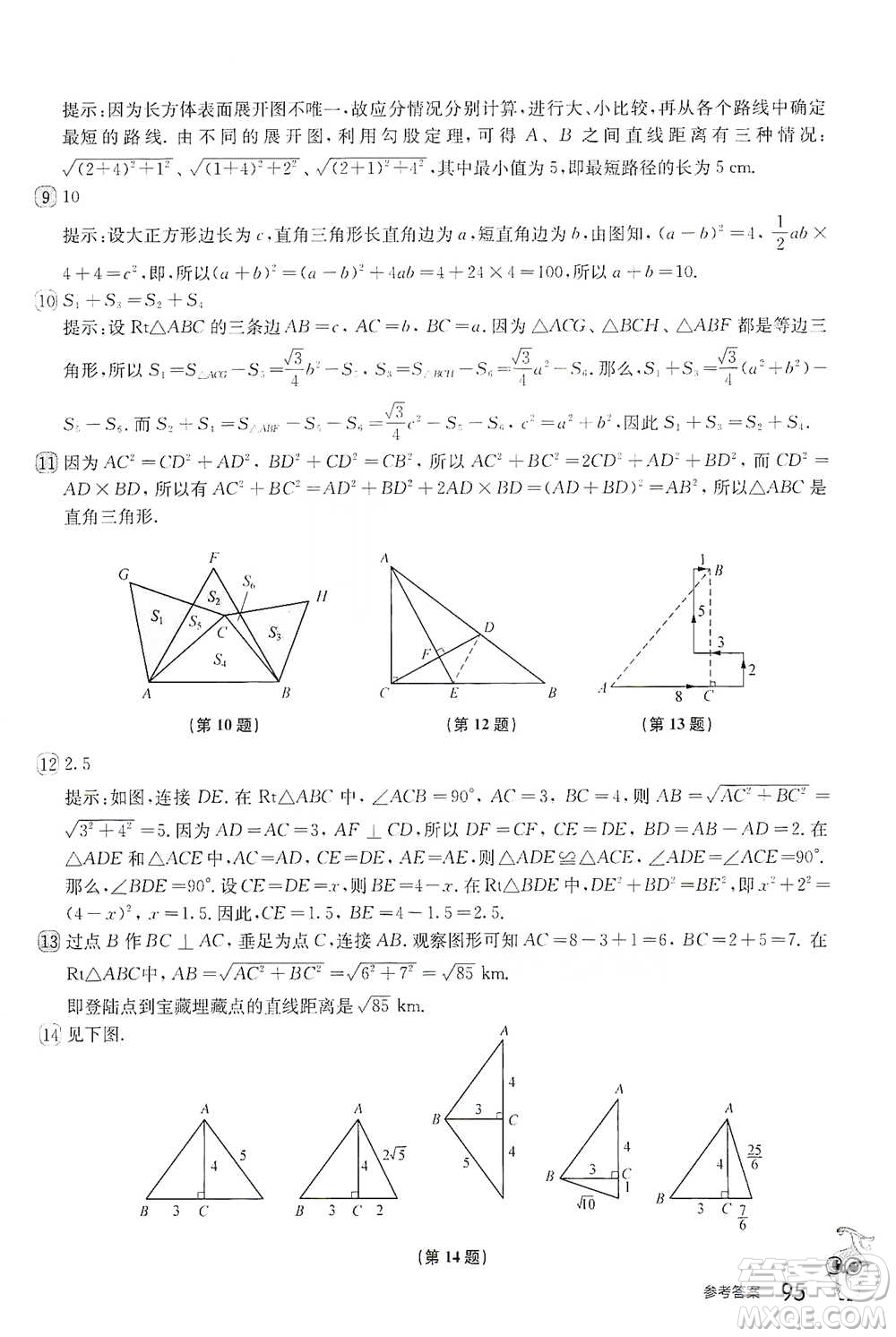 華東師范大學出版社2021從課本到奧數(shù)B版八年級第二學期數(shù)學通用版參考答案