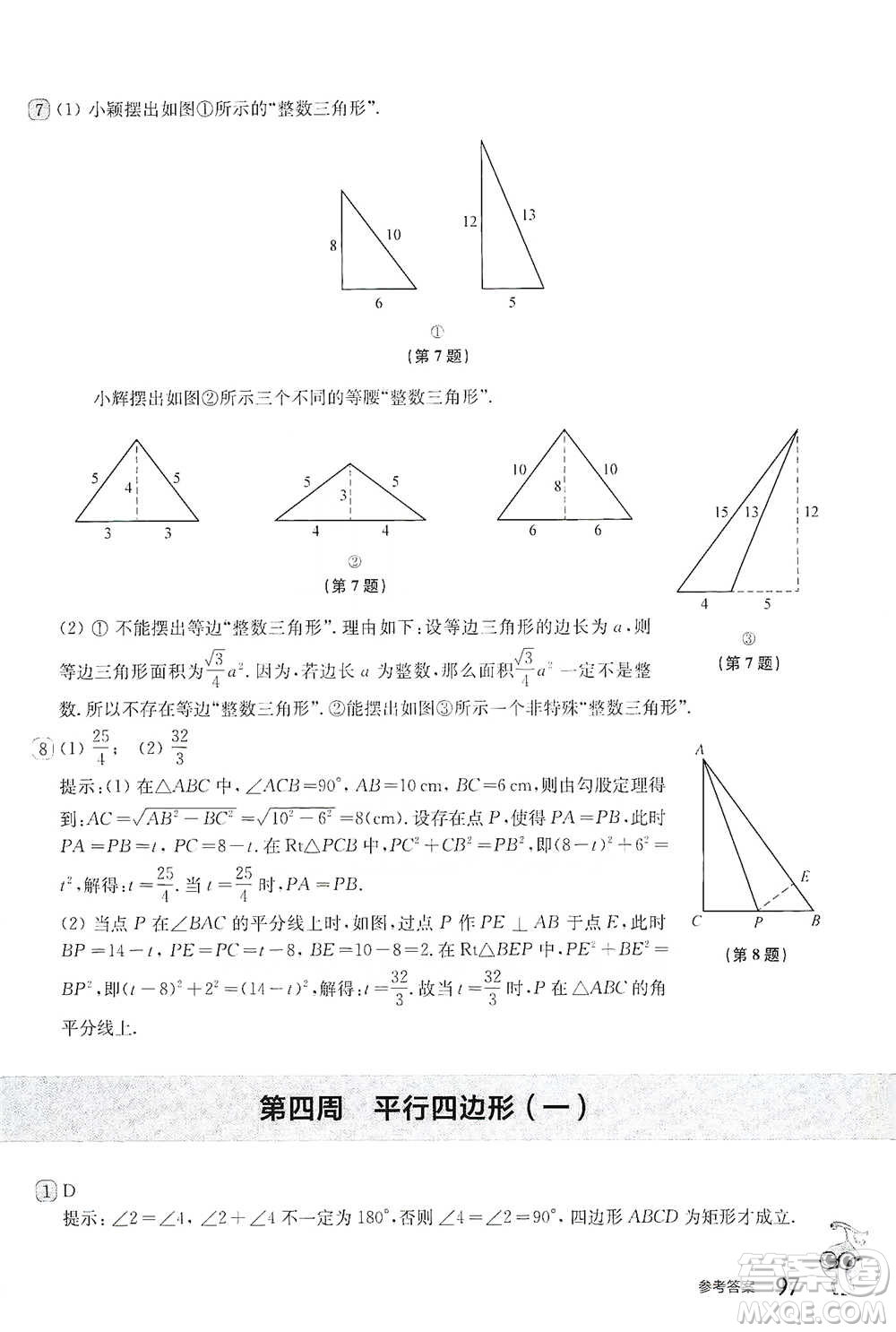 華東師范大學出版社2021從課本到奧數(shù)B版八年級第二學期數(shù)學通用版參考答案