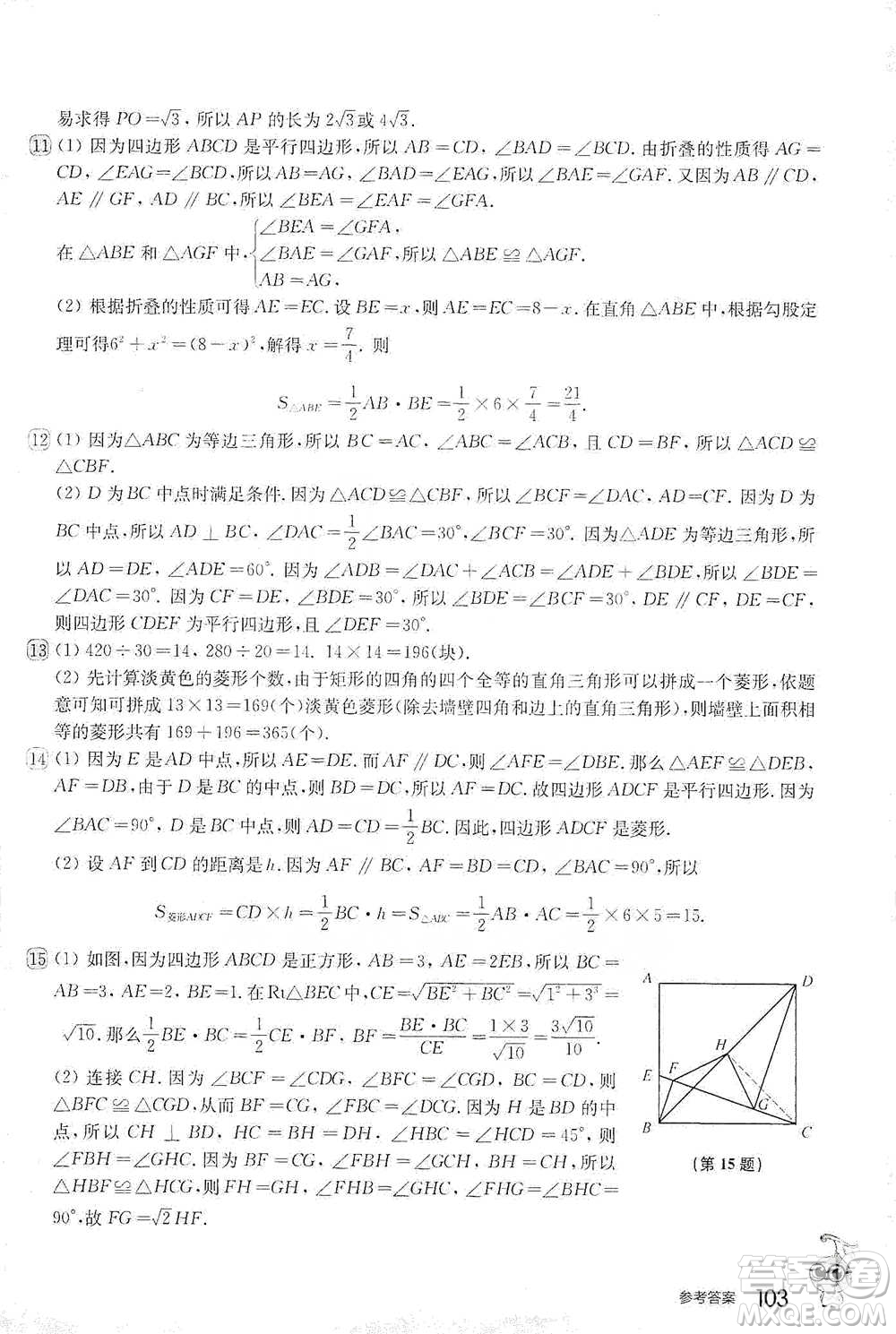 華東師范大學出版社2021從課本到奧數(shù)B版八年級第二學期數(shù)學通用版參考答案