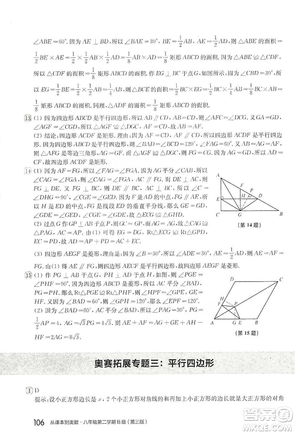 華東師范大學出版社2021從課本到奧數(shù)B版八年級第二學期數(shù)學通用版參考答案