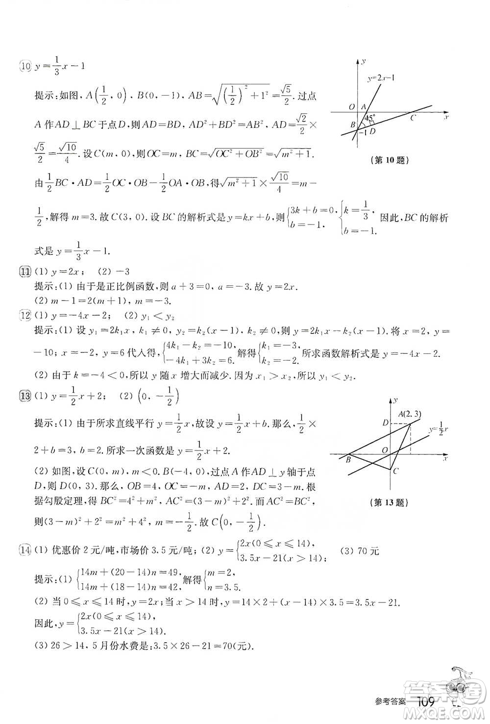 華東師范大學出版社2021從課本到奧數(shù)B版八年級第二學期數(shù)學通用版參考答案