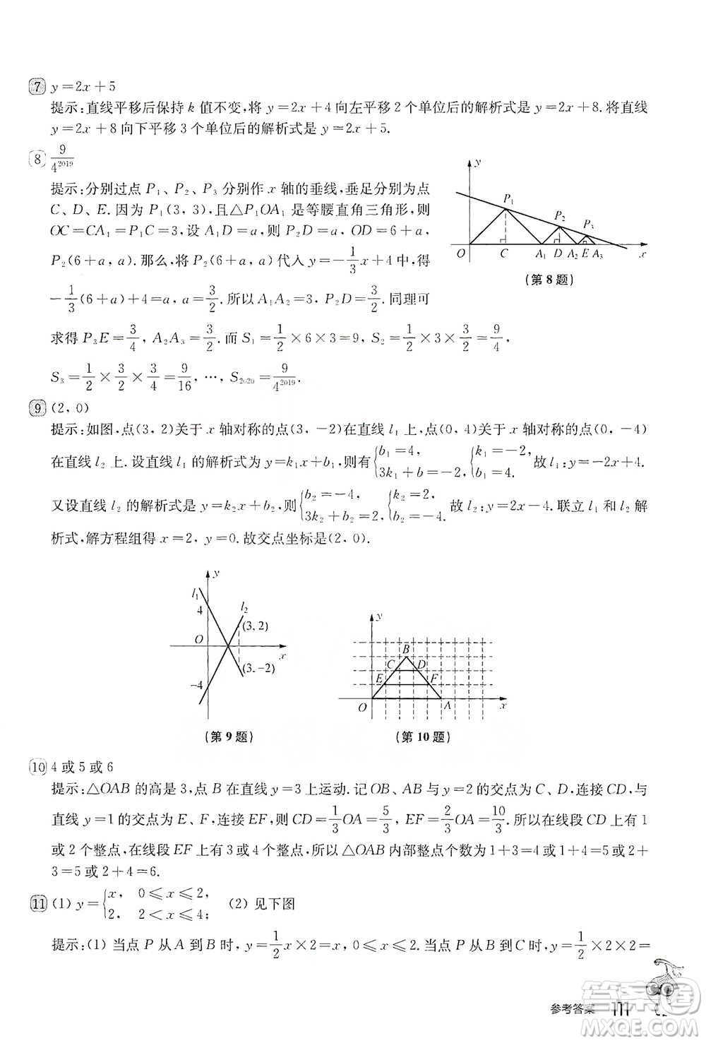 華東師范大學出版社2021從課本到奧數(shù)B版八年級第二學期數(shù)學通用版參考答案