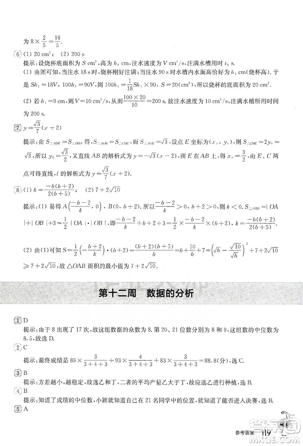 華東師范大學出版社2021從課本到奧數(shù)B版八年級第二學期數(shù)學通用版參考答案