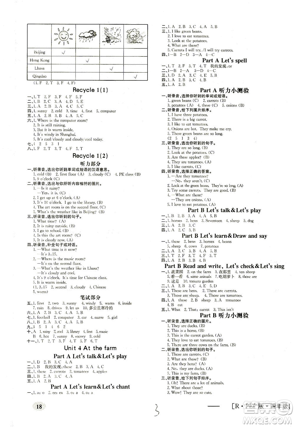 上海大學出版社2021非常1+1一課一練四年級英語下冊人教版答案