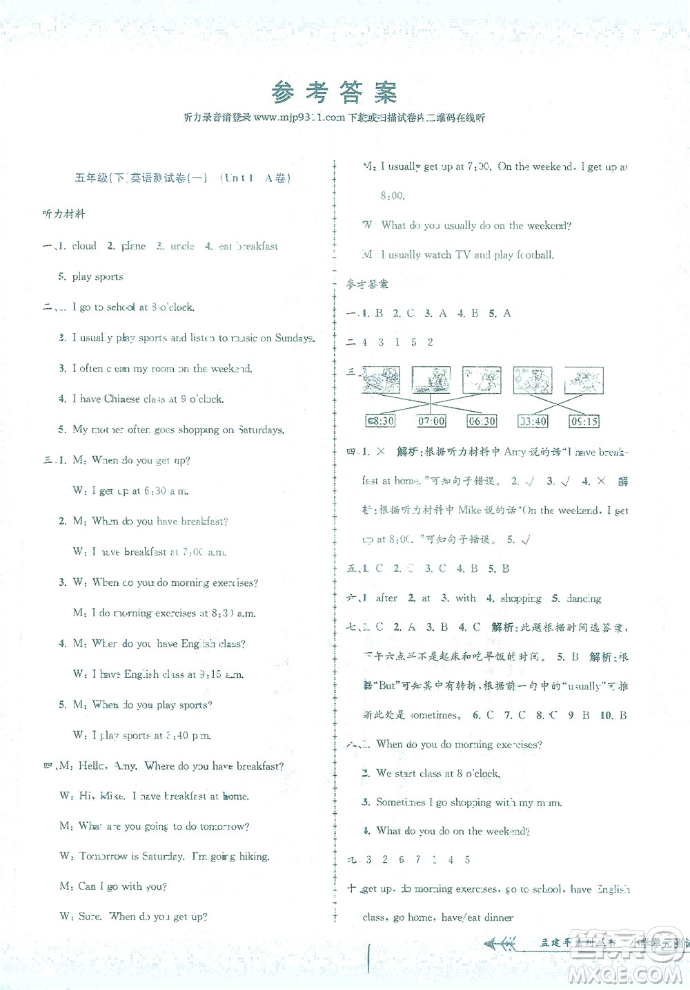 浙江工商大學出版社2021孟建平系列叢書小學單元測試英語五年級下R人教版答案