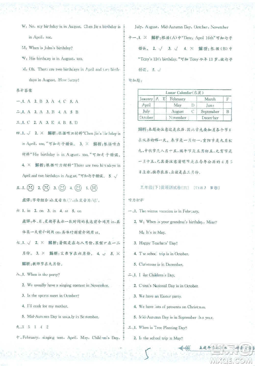 浙江工商大學出版社2021孟建平系列叢書小學單元測試英語五年級下R人教版答案