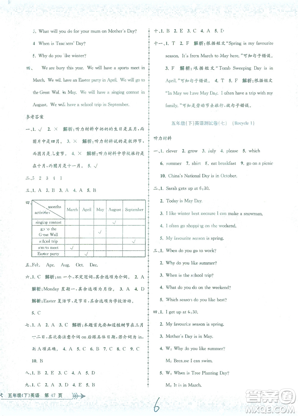 浙江工商大學出版社2021孟建平系列叢書小學單元測試英語五年級下R人教版答案