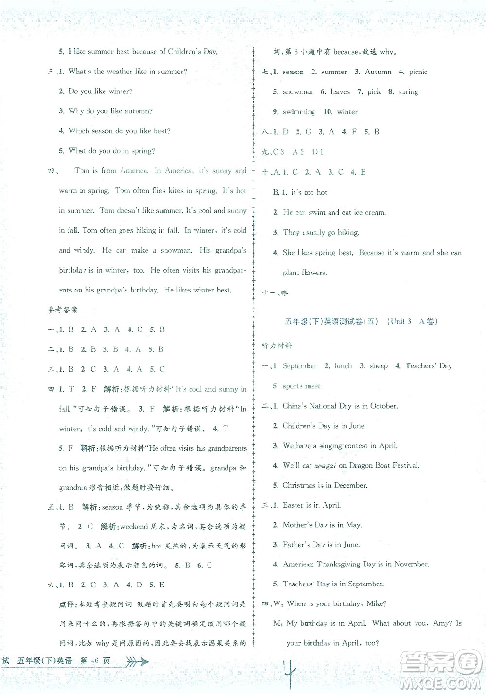 浙江工商大學出版社2021孟建平系列叢書小學單元測試英語五年級下R人教版答案