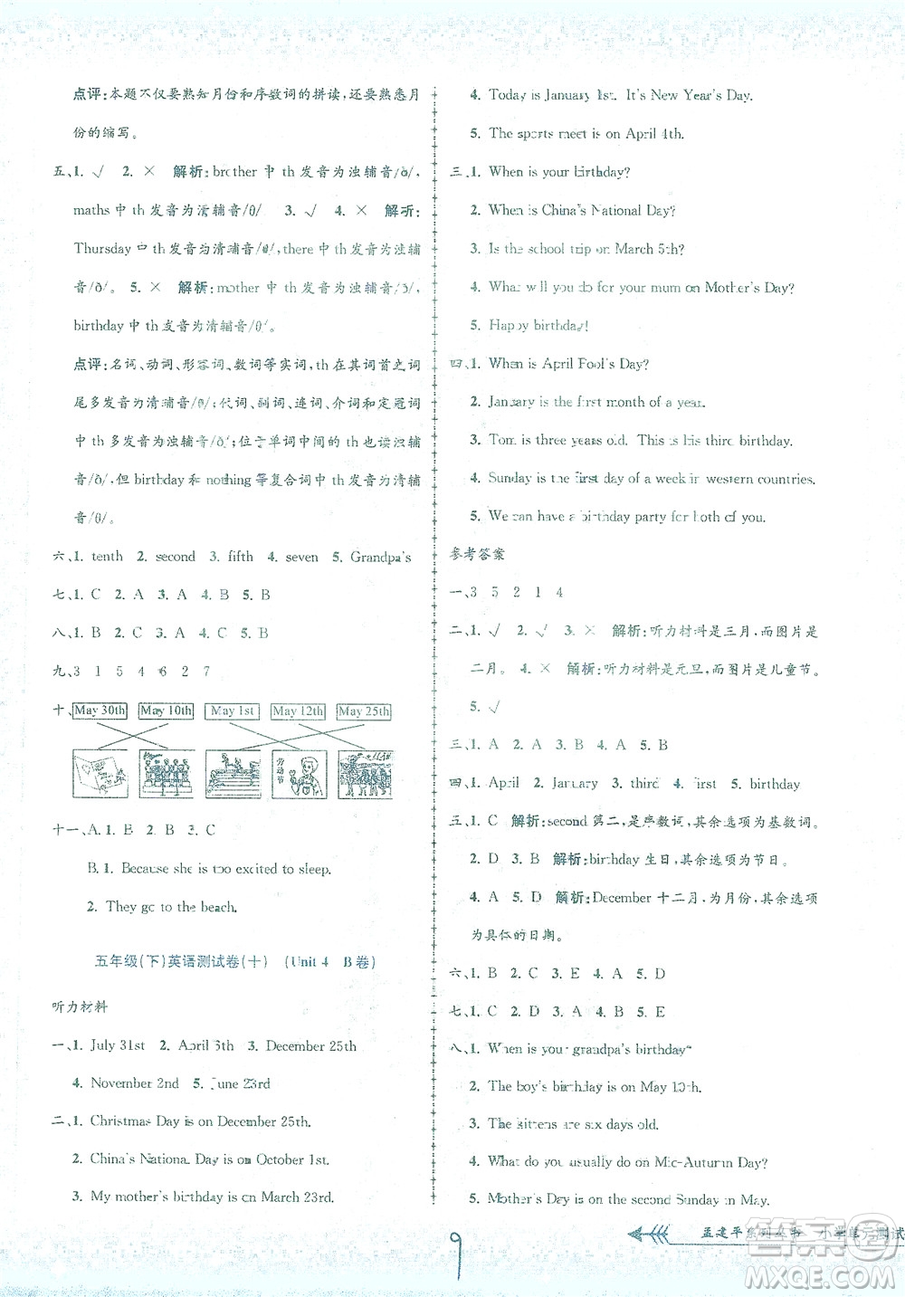 浙江工商大學出版社2021孟建平系列叢書小學單元測試英語五年級下R人教版答案