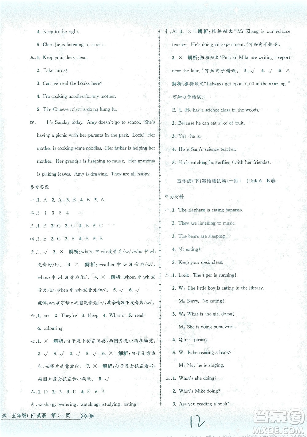 浙江工商大學出版社2021孟建平系列叢書小學單元測試英語五年級下R人教版答案