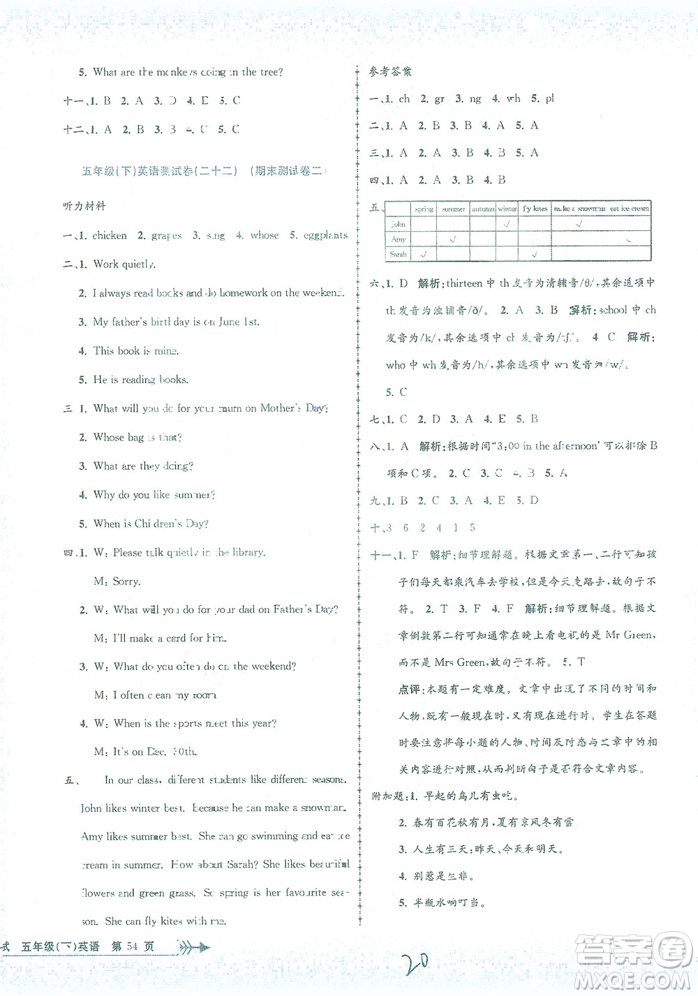 浙江工商大學出版社2021孟建平系列叢書小學單元測試英語五年級下R人教版答案