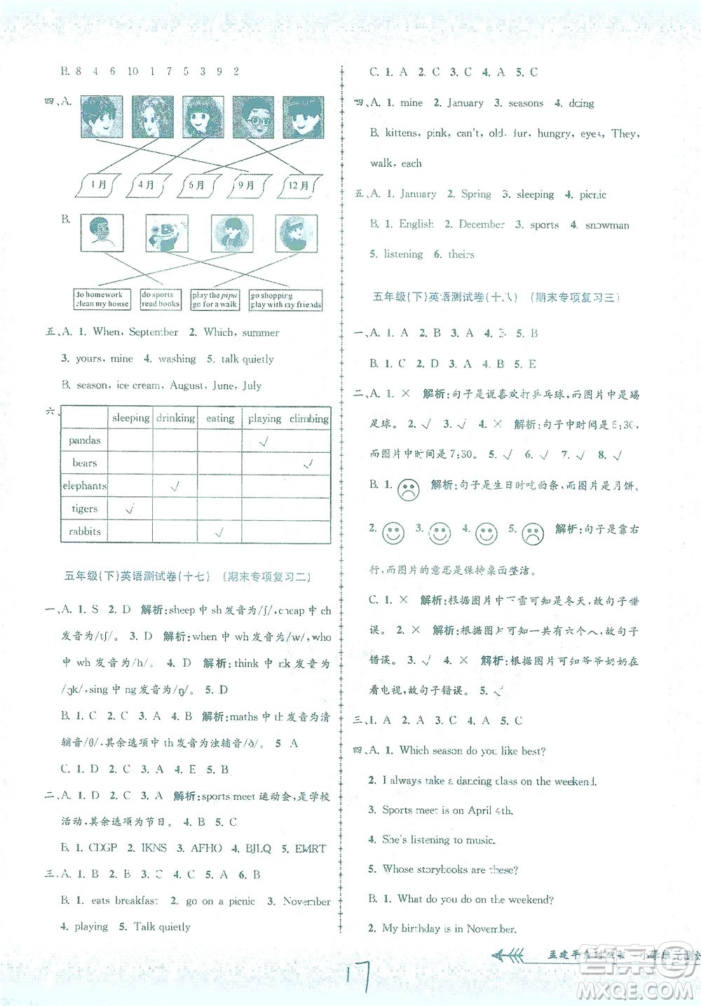 浙江工商大學出版社2021孟建平系列叢書小學單元測試英語五年級下R人教版答案