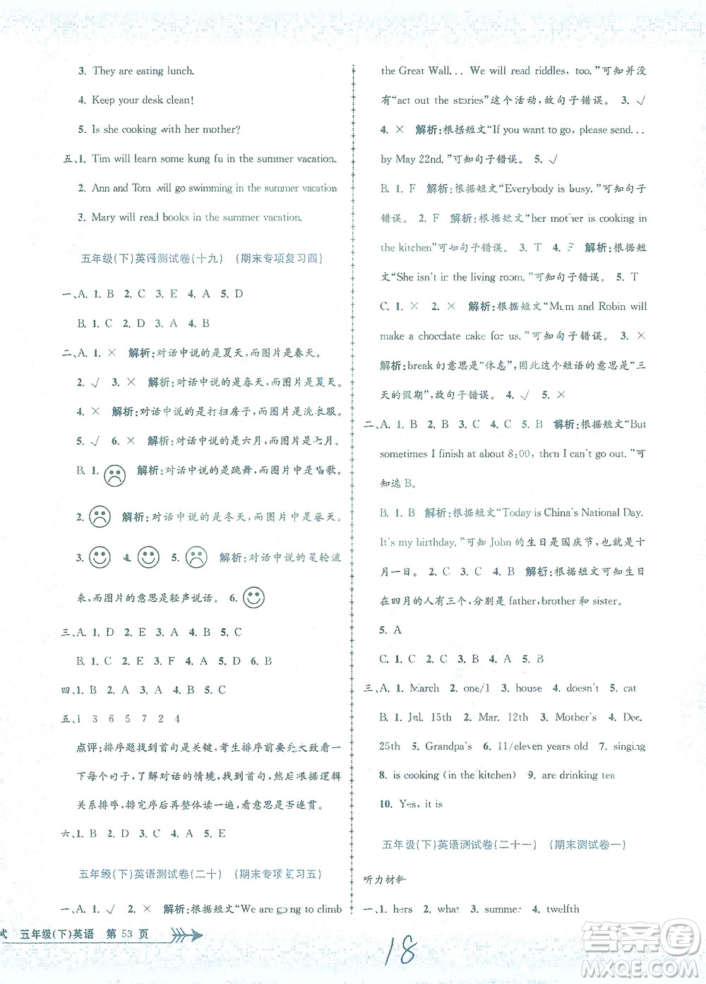 浙江工商大學出版社2021孟建平系列叢書小學單元測試英語五年級下R人教版答案