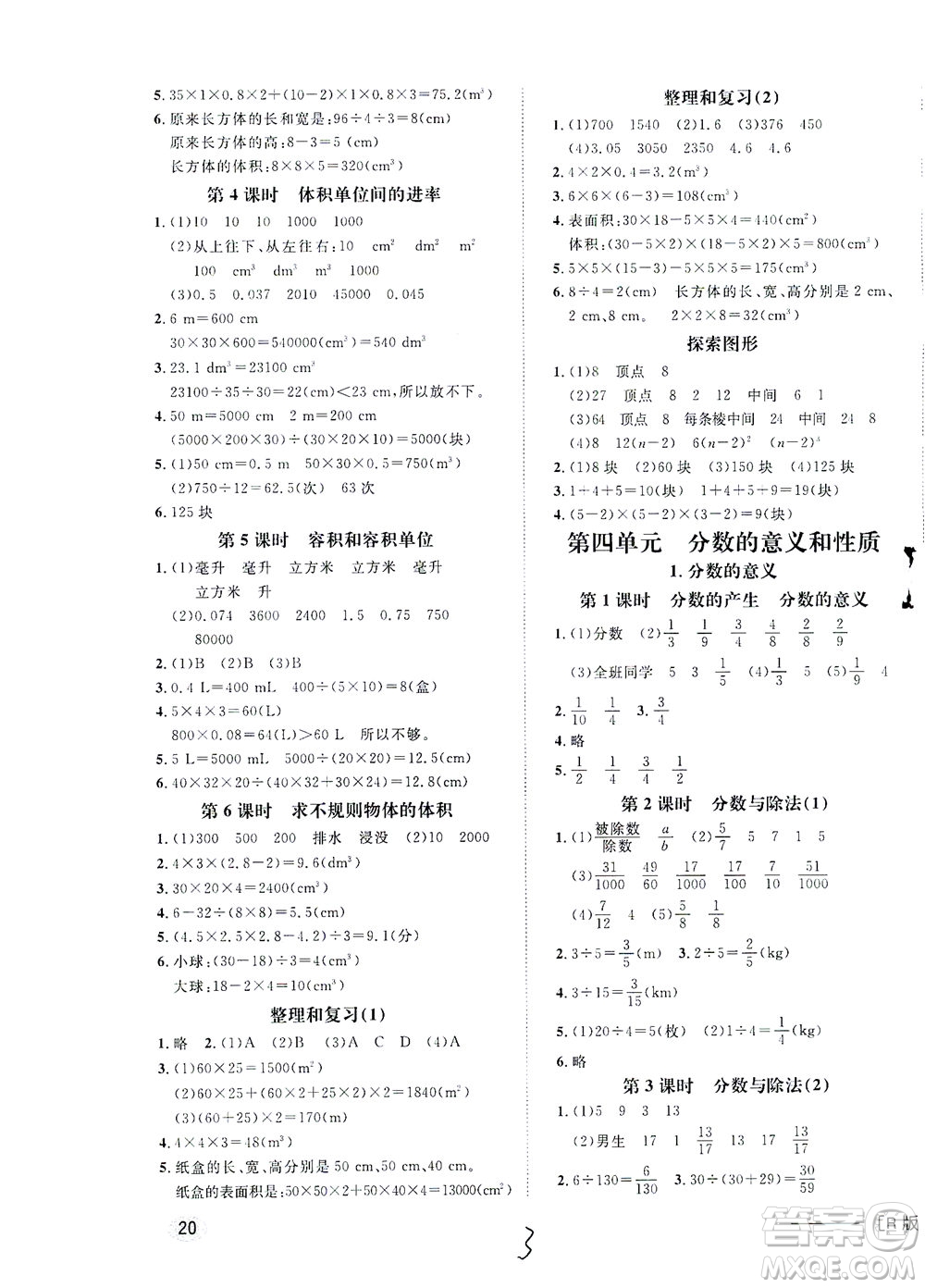 上海大學(xué)出版社2021非常1+1一課一練五年級數(shù)學(xué)下冊人教版答案