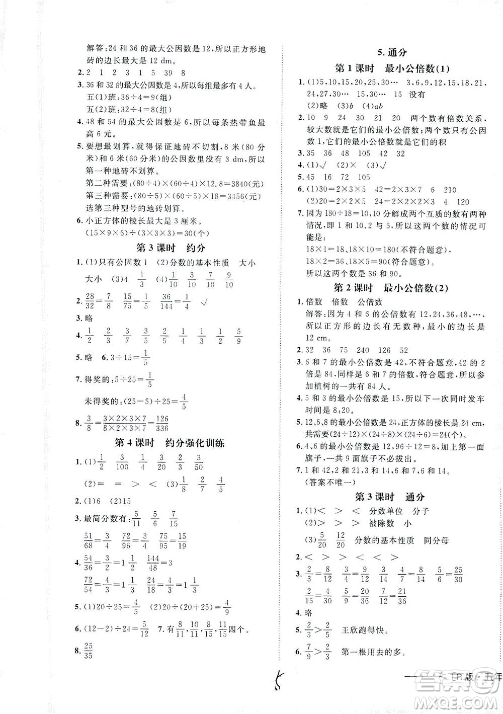 上海大學(xué)出版社2021非常1+1一課一練五年級數(shù)學(xué)下冊人教版答案